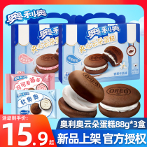Mondelez Oreo Sandwich Cloud Cake Gift Box Milk Flavored Soft Waxy Breakfast Afternoon Tea Pastry Casual Snacks
