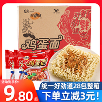 Unified good Jin Dao egg noodles 28 packs of whole box wholesale spicy taste convenient crispy noodles dry noodles instant noodles