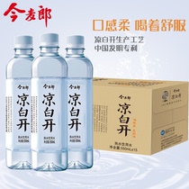 Jinmai Lang cold white open 550ml * 24 bottled full box of cooked water drinking water summer cool summer heat drink special price