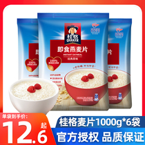 Quaker ready-to-eat oatmeal classic original 1000g * 2 bags breakfast-free quick food drink replacement meal nutrition food