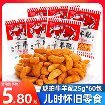 Amber cattle and sheep with 25g * 60 bags of childhood nostalgic snacks children's snacks wholesale puffed food gift bag