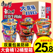  Master Kang instant noodles Classic barrel full box 12 barrels of large food barrels Spicy braised old altar sauerkraut beef instant noodles