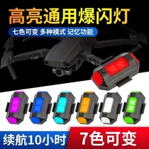 Motorcycle airplane flash light electric vehicle pop flash light no wiring charging warning light modification universal