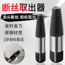 GeeLii broken head screw extractor Faucet broken pipe extractor Water pipe angle valve broken wire extractor 4 points 6 points