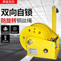 Manual winch two-way self-locking lifting small manual small crane wire rope winch self-locking tractor