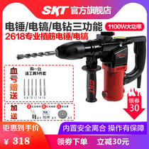 SKT Skate planting bar electric hammer electric pick 2618 industrial grade high power concrete Three-purpose multi-function hammer drilling rig