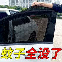  Window anti-mosquito net screen window car curtain shading general car anti-mosquito sun protection special mosquito net screen net