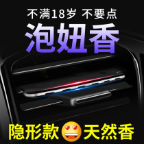 Car perfume car invisible aromatherapy interior aroma high-grade durable light fragrance outlet solid fragrance ornaments