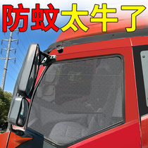 Large truck curtain sunshade anti-mosquito net screen window special car decoration supplies