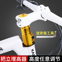 Bicycle stand booster mountain bike handlebar booster front fork faucet lifting head tube extender accessories Universal