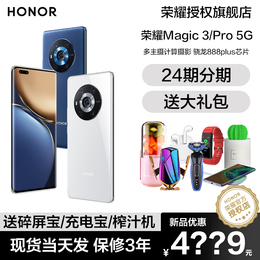 On the same day (24 installments to send broken screen treasure) honor glory Magic3 5G mobile phone official flagship store authentic official website straight down to the magic magic3pro new product