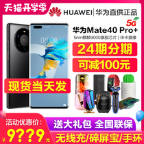 On the same day (can be reduced by 100)Huawei Huawei Mate 40 pro 5G mobile phone official flagship store mate40pro official website p50 straight rs