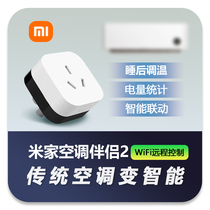 Xiaomi Mijia Smart Socket air conditioning Companion 2 remote wifi control switch timing power smart home