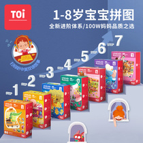 TOI Tuyi childrens advanced puzzle puzzle big baby toddler toy boys and girls 1-2-3-4-5-6 years old