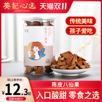 Kumi Chenpi Baxian fruit 400g aged grapefruit ginseng licorice orange candied fruit instant snacks Guangdong specialty