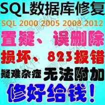 SQLSERVER database repair power failure architecture damage Kingdee account set does not identify doubt database attachment