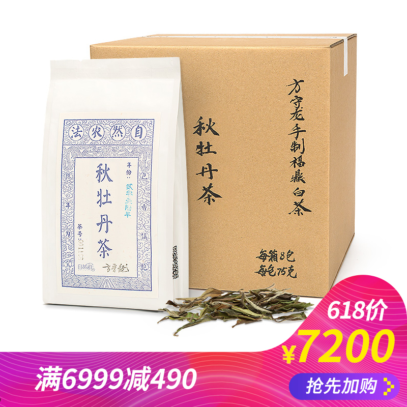 Fang Shoulongqiu Tea Autumn Rhyme 600g Pure Gift Box Fuding White Tea and White Peony Tea 2016-Jing Series