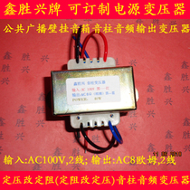 40-100W constant voltage and constant resistance conversion audio sound column speaker public broadcast inter-line transformer 100V to 8Ω