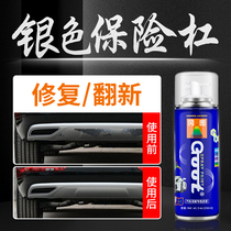 Car silver front and rear bumpers hand self-painted paint paint pen car front lip scratch repair refurbished plastic