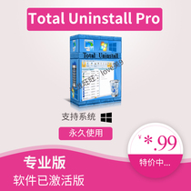 Total Uninstall Pro 7 activated version computer professional Uninstall tool software