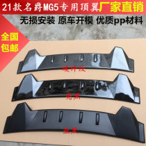 21 Mingjue 5 tail top wing modified MG5 appearance sports top wing non-perforated Tail explosion modification accessories