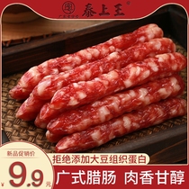 Huangpu Taishang Wang sausage Cantonese style roast sausage sausage Chai rice ingredients stir-fried vegetable cooking rice Guangdong specialty sausage