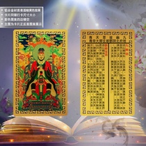 Jiuyoubai sin Tiangzun Fengdu Great Emperor Characters Card Portrait Treasure