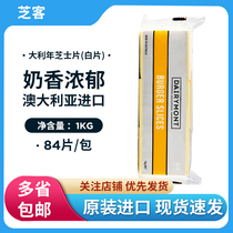 Dali Year cheese slices 1kg white slices ready-to-eat cheese slices breakfast sandwich burger cheese sticks special raw materials