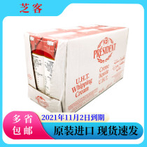 French imported President light cream whole box cream cake decorating fresh cream baking ingredients 1L * 6 boxes