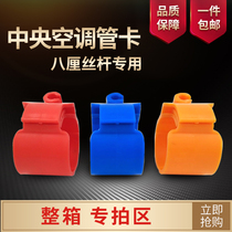 FCL special shooting area Central air conditioning pipe snap hanging code installation accessories Wide card second 8 centimeter screw copper pipe Nuo fresh air