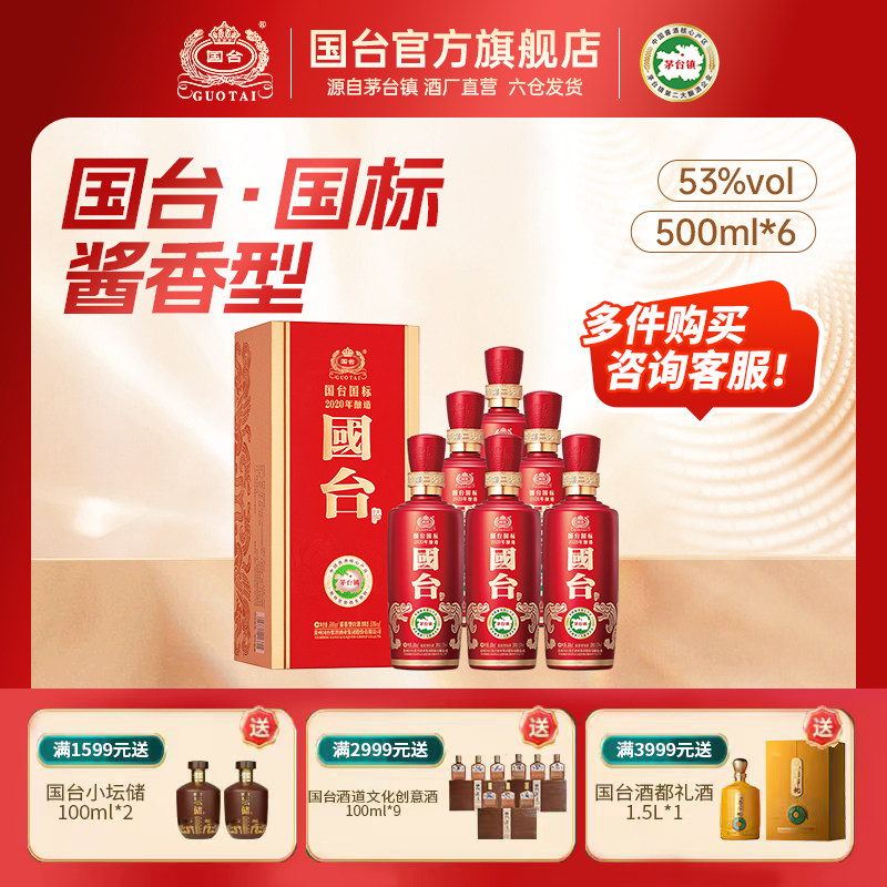 贵州国台酒-贵州国台酒促销价格、贵州国台酒品牌- 淘宝