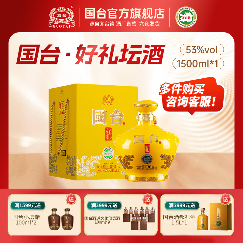 国台白酒-国台白酒促销价格、国台白酒品牌- 淘宝