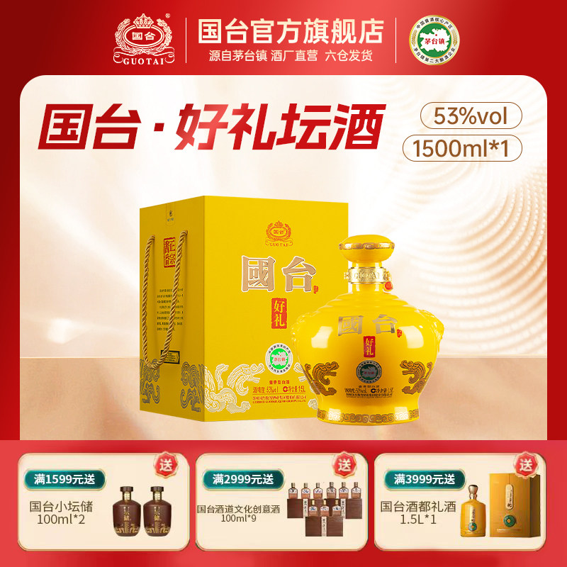 贵州国台酒-贵州国台酒促销价格、贵州国台酒品牌- 淘宝