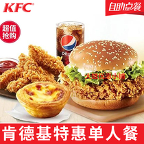 kfc kfc coupons voucher redemption coupons spicy chicken leg Castle single meal General Store Self-collection