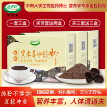 A set of three boxes of black fungus drinking powder natural pure ultra-fine instant edible cooked meal nutrition brewing meal