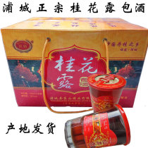  North Fujian specialty Fujian Nanping Pucheng Osmanthus dew wine 24 bottles box Osmanthus dew wine Parts of the region