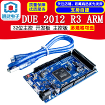 DUE 2012 R3 ARM 32-bit Main Control Development Board Main Control Board