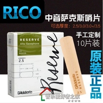 American original RICO reserve Dadario customized version of classical alto saxophone whistle green label box