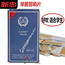 Xinzhong domestic high-quality clarinet Post black tube Post is suitable for beginners to learn good pronunciation