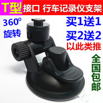 Driving recorder bracket fixing clip suction disc base accessories T-slot buckle universal tray shelf