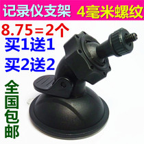 Ren Ehang H1 driving recorder bracket suction cup universal good collar V106 Internet mobile Q26 Q10 fixed frame