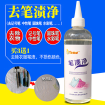 Jin Xuanwei pen stains Net removal on clothes ballpoint pen marker pen watercolor pen ink gel pen wash pen stains handwriting