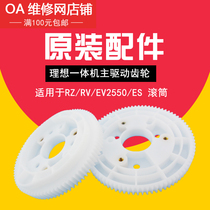 Ideal all-in-one machine original RZ RV EV ES SF SV roller main drive gear 023-15121