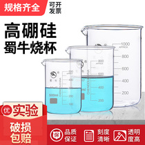 Experimental equipment High temperature resistant Shu Niu glass beaker 50 100 250 500 1000 2000ml graduated measuring cup