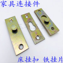 Special furniture connector bed buckle iron hanging piece Iron Mirror buckle mirror adhesive hook insert picture frame accessories