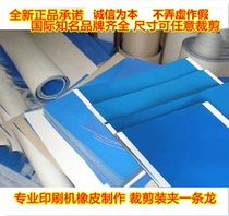 Meiji Phoenix printing machine blanket UV rotary blanket specifications can be cut and customized aluminum clip