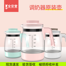 (Quan Antang original glass pot base accessories) constant temperature milk mixer glass pot high temperature large capacity kettle