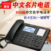 Yingxin 178 fixed telephone Home business wired office landline Chinese storage business card book blacklist