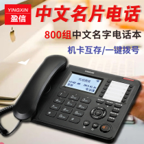 Yingxin 178 Fixed Telephone Home Business Cable Office Landline Chinese Depository Card Blacklist