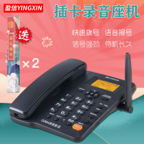Yingxin III3 wireless card phone landline mobile Unicom Telecom mobile phone SIM card recording fixed line